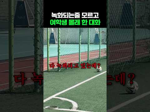 몰래해서 더 설레는 남학생들의 대화
