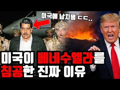 미국-베네수엘라 갈등: 석유 자원의 축복에서 저주로