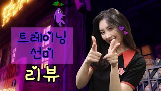 행님들~~ 캐릭터리뷰 1000명구독자 가즈아/트레이닝선미