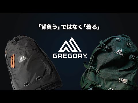 バックパック専門ブランド【GREGORY（グレゴリー）】の歴史