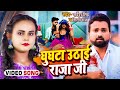 Video शिल्पी राज घुंघटा उठाई राजा जी Sarvesh Shilp