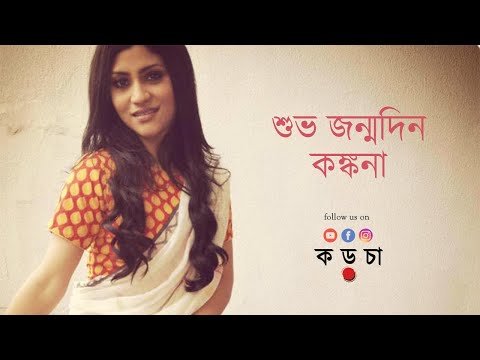 Konkona Sen Sharma | Birthday | Indian Actress | Karcha Official