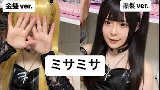 赤い、と同時にそのポーズが自然と出てくるの色々と出来上がりすぎてる流石 - ミサミサコスしてみたけど金髪似合わなさすぎるだろ