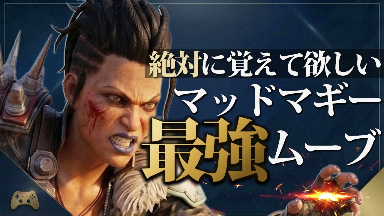 あなたのマギー、実は全然火力出てません