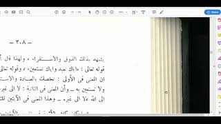 المنهاج الواضح(86) تكملة الكلام على الاشتغال image