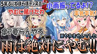 【切り抜き】5年前の思い出を振り返りながら超楽しそうに話すねぽらぼディズニーエピソードトーク多視点まとめ【尾丸ポルカ/桃鈴ねね/雪花ラミィ/獅白ぼたん】#ねぽらぼ