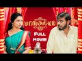 Mangalyam தமிழ் Full Movie Ft Raju Revathi Elango Allo Media Back Benchers