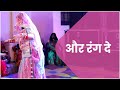 Aur Rang De By Iconic Rajasthani Dance by Nisha Khangarot | Rajputi Dance | Rajasthani Dance Video