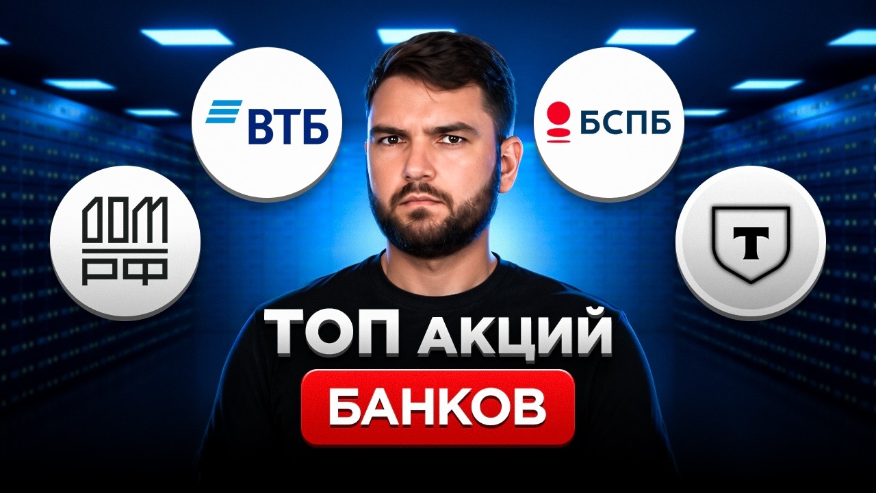 Разобрал 4 банка и вот что понял...