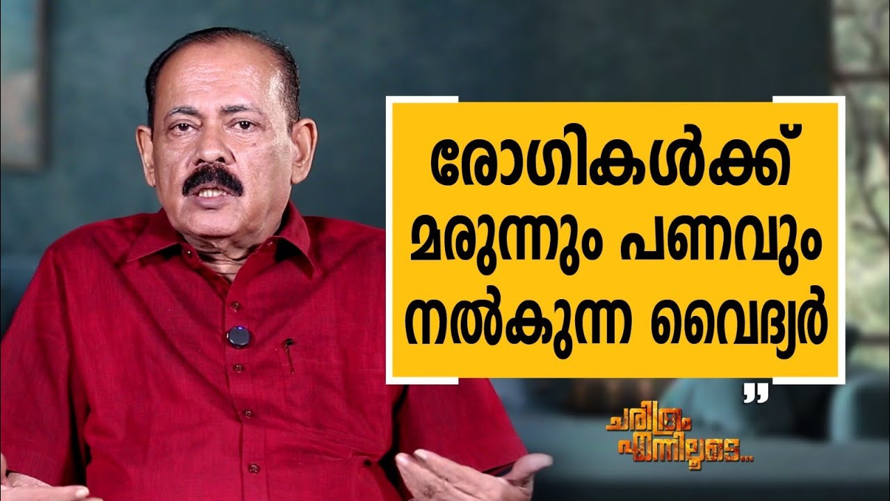 Dr. Sebastian Paul - 03 | Charithram Enniloode | Dr. Sebastian Paul | Safari TV