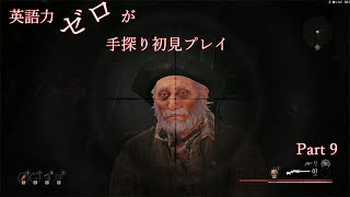 【Remnant】英語力ゼロが手探り初見プレイ　【実況】Part9