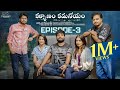 Kalyanam Kamaniyam Ep 3 Pellivaramandi S4 Prasad Behara PoojaYadam JDV Infinitum Media