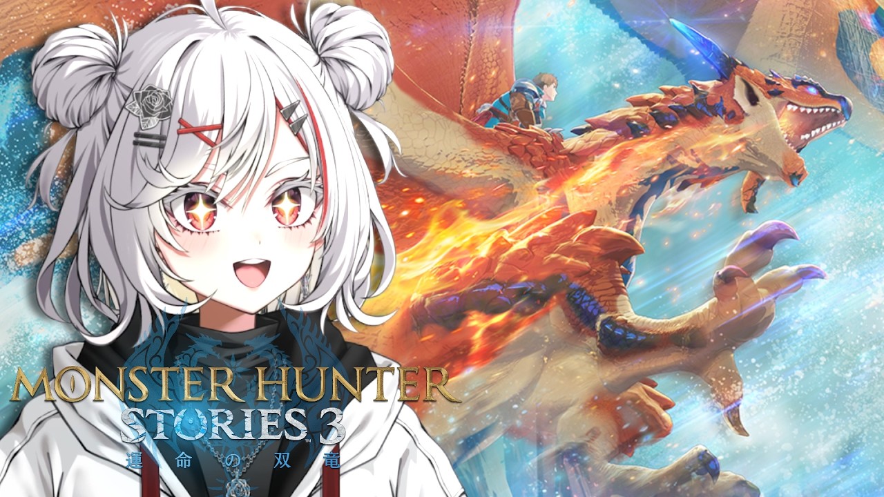 【#4】新しいオトモンを使いながらアケノシルムの先を目指す【モンスターハンターストーリーズ3/PS5pro】