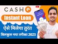 Cashe Loan App Se Loan Kaise Le 2023 | Cashe Loan Apply 2023 | Cashe Loan Process