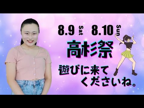 ノースアジア大学 高杉祭 2025 開催🎉