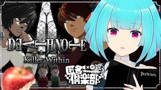 【 DEATH NOTE Killer Within】ノートの書き方から始めます。#匿名俱楽部👻꒰6/21 14:00꒱【 nAI-chan/Vtuber】#デスノート人狼