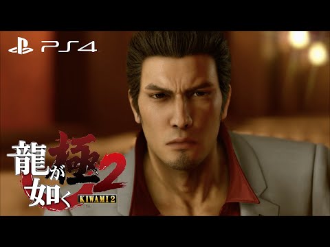 The First 17 minutes of Yakuza: Kiwami 2 Gameplay Demo No Commentary {1080P 60FPS}
