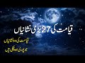 Download Qayamat Ki Nishaniyan 27 Signs Of Judgment Day Islamic Stories Brkj Islamic Mp3 Song