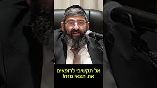 הרב אייל עמרמי - אל תקשיבי לרופאים את תצאי מזה (הרב אייל עמרמי) - התמונה מוצגת ישירות מתוך אתר האינטרנט יוטיוב. זכויות היוצרים בתמונה שייכות ליוצרה. קישור קרדיט למקור התוכן נמצא בתוך דף הסרטון