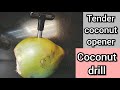 Coconut Opener కొబ్బరి కాయను సులభంగా తీయడం ఎలా
