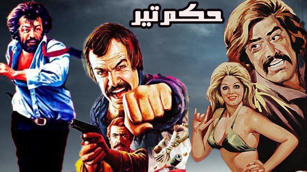 فیلم حکم تیر مهیج و بدون سانسور - کارگردان ایرج  قادری