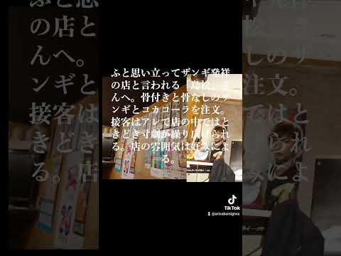 日本文化学科 鳥松でザンギを貪る
