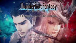 Thunderbolt Fantasy - Opening 1 - Raimei
