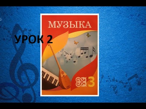 Уроки музыки. 3 класс. Урок 2. 'Птицы и музыка'