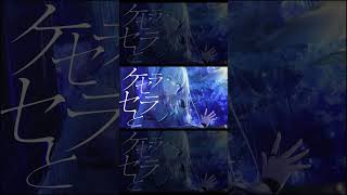 Saloon/歌ってみた #shorts