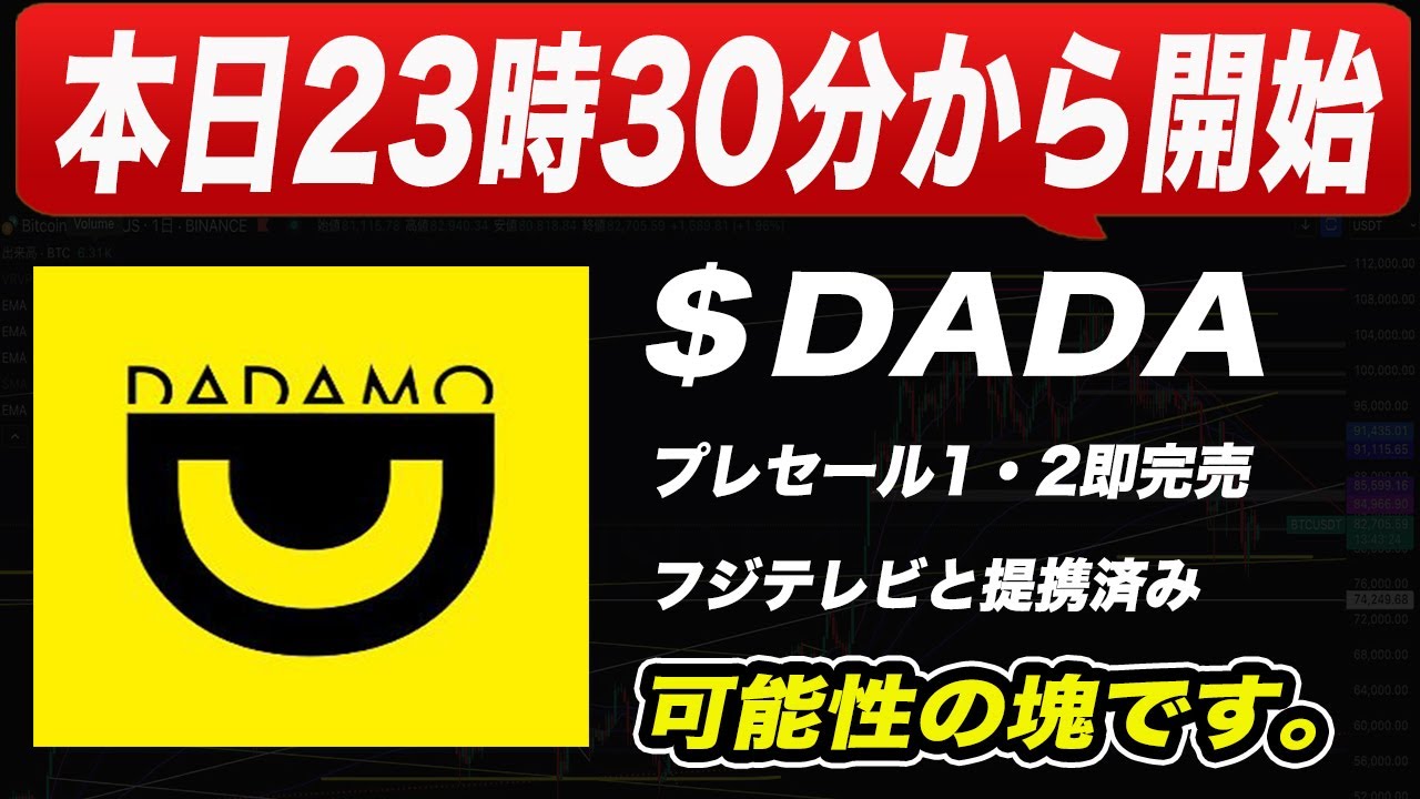 『本日上場企業GFAも支援開始』もしかしたらめっちゃ価格跳ねそうなトークンのプレセールが本日開始されます。