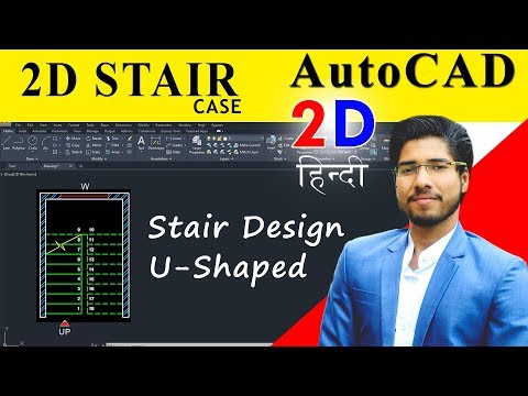 2D STAIR IN AutoCAD U SHAPED | HINDI TUTORIAL | CIVIL ARCH INTERIOR