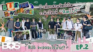 BUS TRIP: SINGAPORE | EP.2 [ENG SUB]