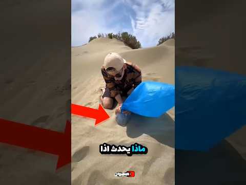 لاحظ أن الرمل يتحرّك… وما وجده كان صادمًا! 😳🔥
