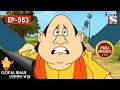 Gopal Bhar Bangla গোপাল ভার Episode 553 Kaata Diye Kaata Tola 28th October 2018