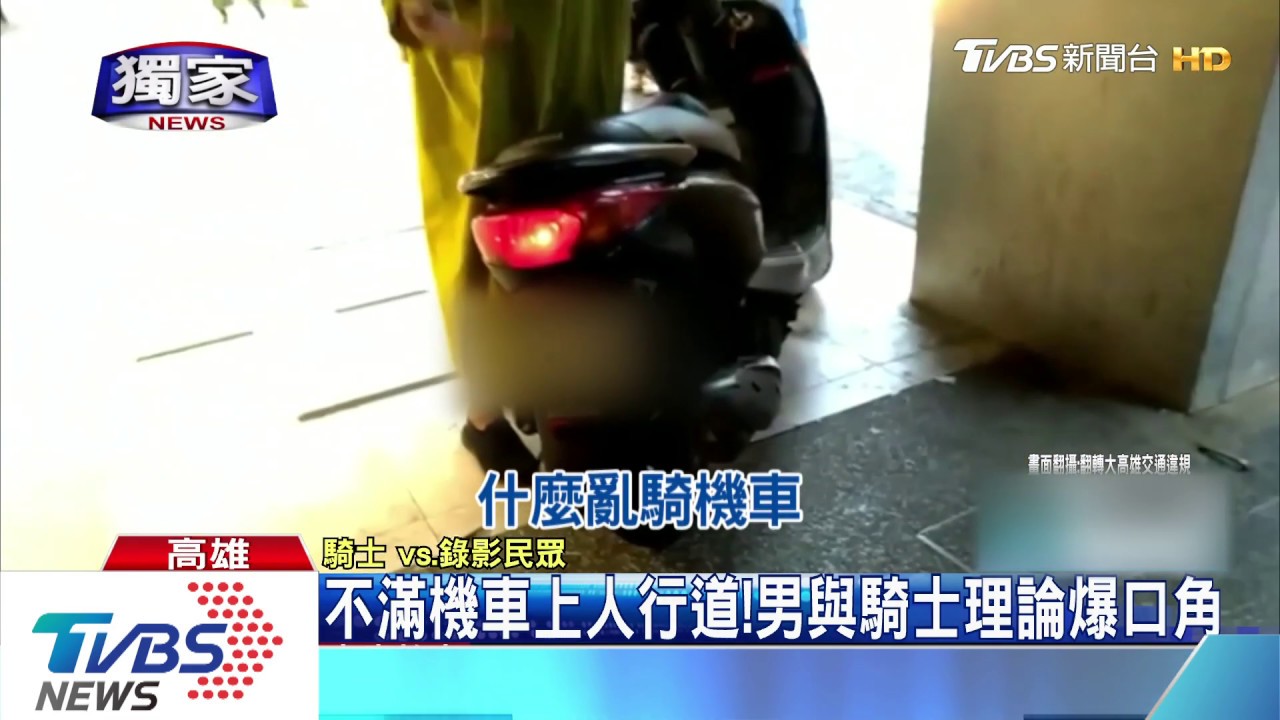 不滿機車上人行道! 男與騎士理論爆口角