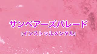 Cover art for サンベアーズパレード