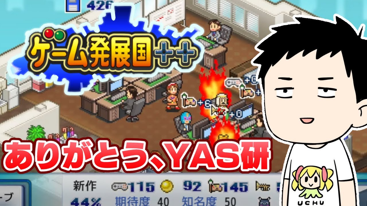 【ゲーム発展国++ #6】YAS研の野望FINAL　最強のゲームハードここに誕生。ありがとう月面【にじさんじ/社築】