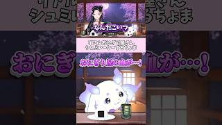 リアルおにぎり屋さんシュミレーターするちょま #狂蘭メロコ #ルンルン #るんちょま #ちょま #にじさんじ切り抜き #にじさんじ #vtuber #shorts