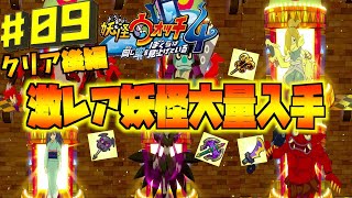 【クリア後編】妖怪大相撲に参戦！妖怪ウォッチ何も知らない主が初見でやり込んでみたpart09【妖怪ウォッチ4】【やり込み実況プレイ】