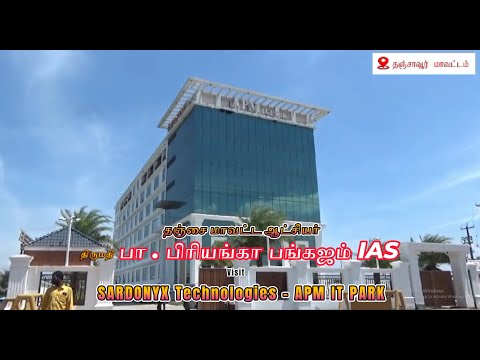 Thanjavur collector visit