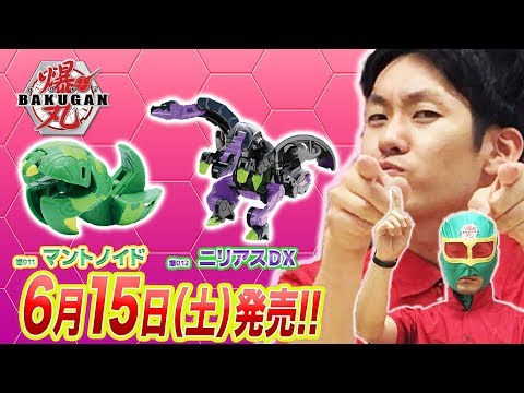 【爆丸】爆ホビチャンネルVol.10 「マントノイド＆ニリアスDX！！」