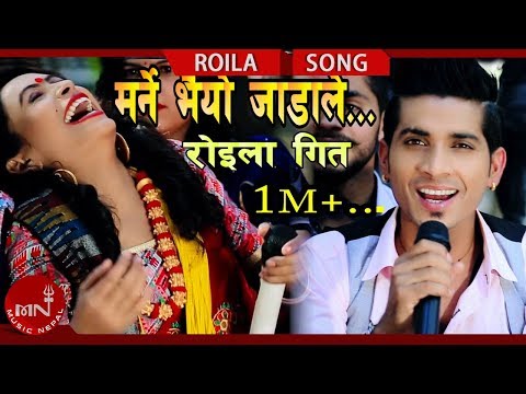 New Roila Song 2074/2017 | Marne Bhaiyo Jadole - Roshan Gaire & Asha KC