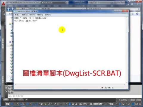 AutoCAD DWG圖檔 清單產生器