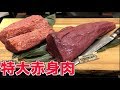 食べても太らない極上の赤身肉に食らいつく！！！