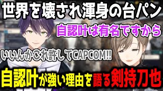 自認叶が強い理由/叶とみみたやの痴話げんか/スト６で渾身の台パン/撃たなかった世界線【叶/切り抜き/にじさんじ】