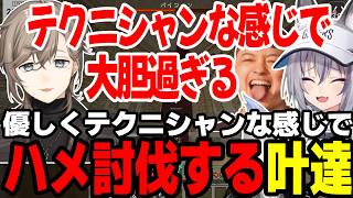 【まとめ】3層のボスをハメ討伐する叶達ｗｗ【叶/にじさんじ切り抜き】#叶 #ストリヌ#マイクラ
