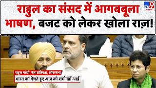 Rahul Gandhi speech: संसद में राहुल के शोले बजट पर क्या-क्या बोले?-TV9 | Kiren Rijiju