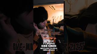 THREEE ONE-MAN LIVE TOUR 2025『火鳥』北海道公演の本番前円陣の様子を公開！次回ライブは12月5日(金)大阪 なんばHatchチケット一般発売中