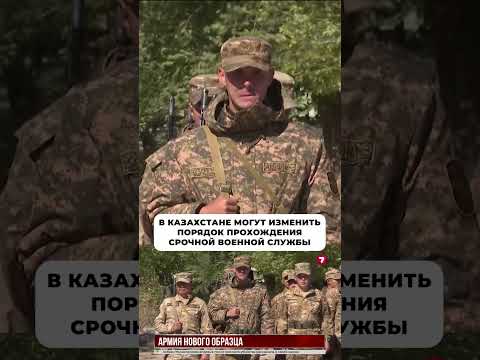 В Казахстане могут изменить порядок прохождения срочной военной службы
