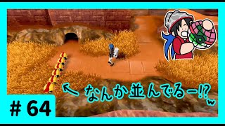 ★ポケモン　ソード★ワクワクがダイマックス！ガラル旅★初見実況#64★